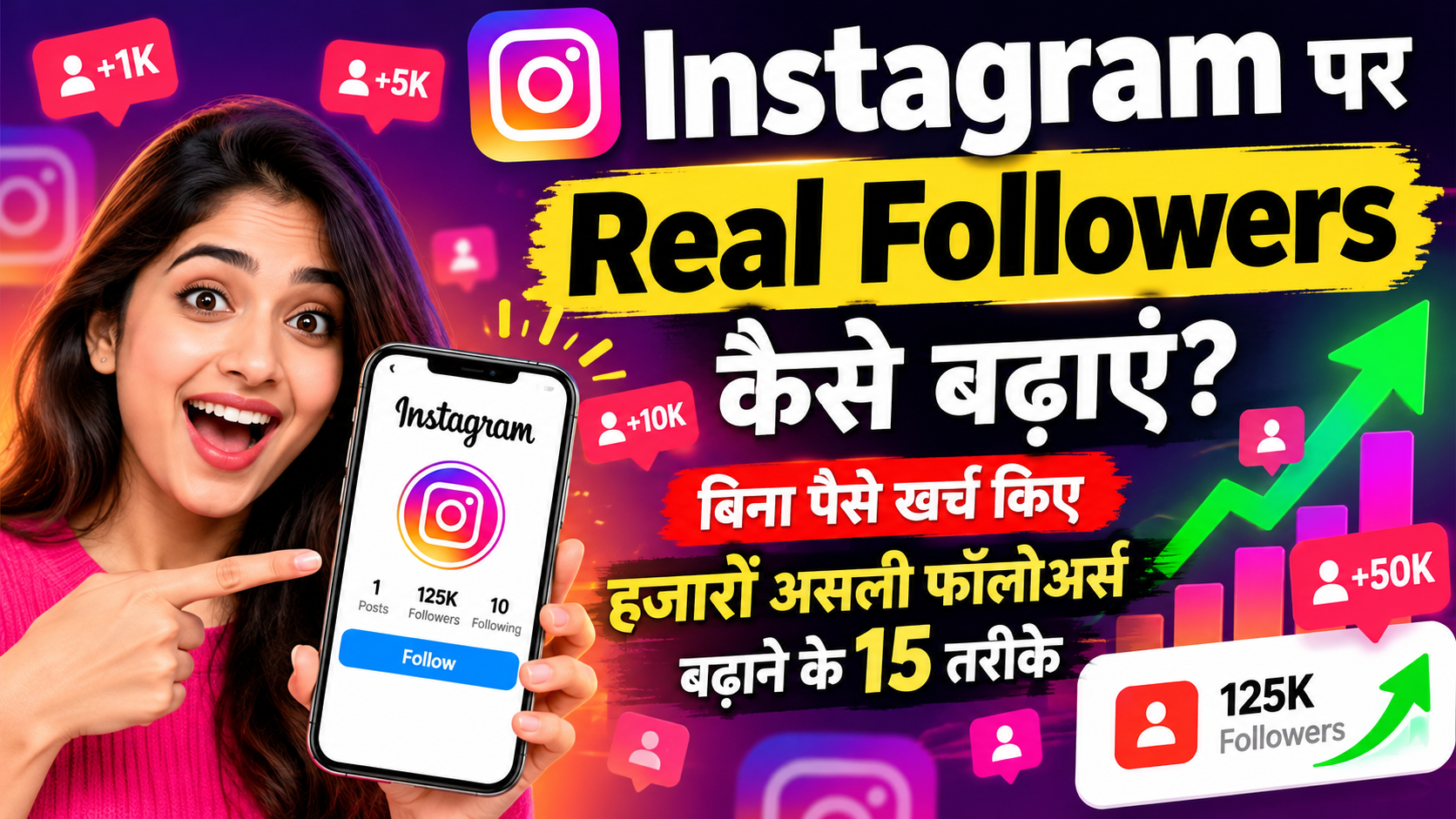 Instagram Par Real Followers Kaise Badhaye
