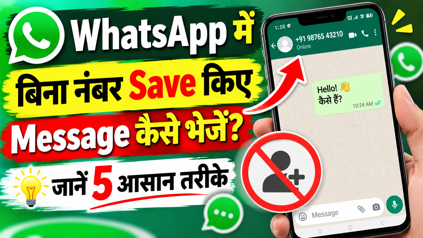 WhatsApp Par Bina Number Save Kiye Message Kaise Bheje