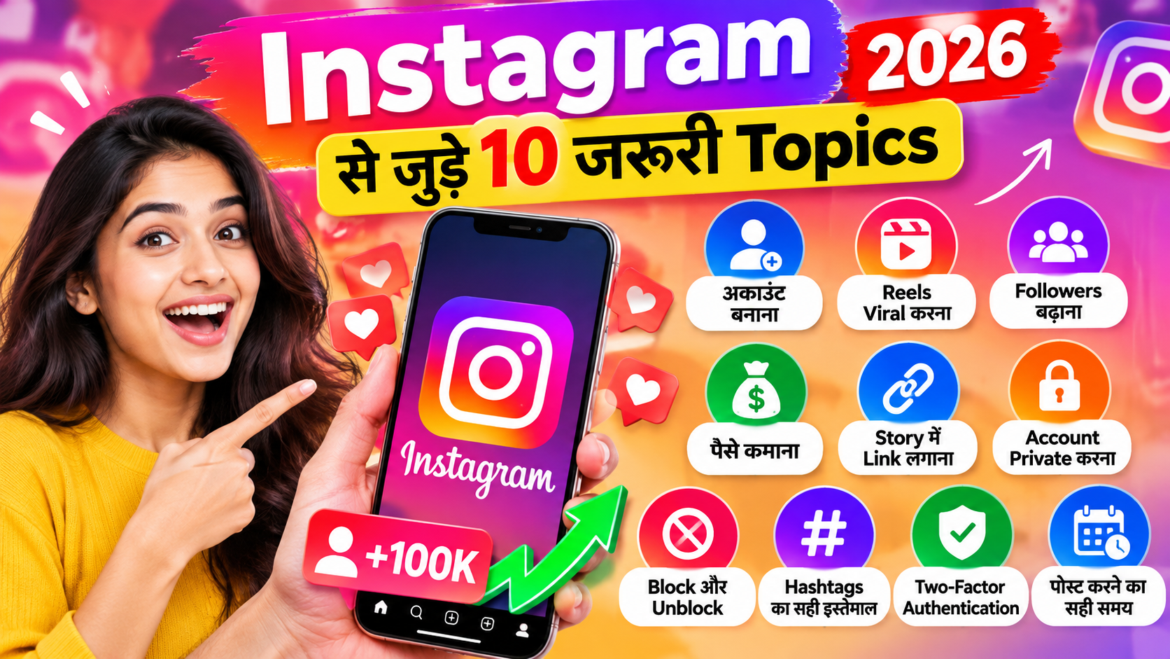 Instagram tips and tricks in Hindi