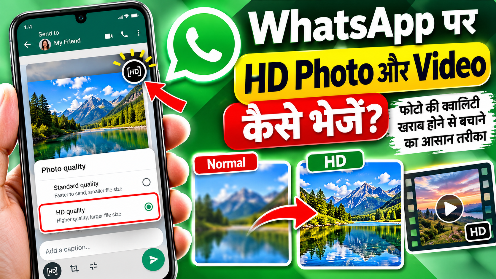 WhatsApp Par HD Photo Kaise Bheje