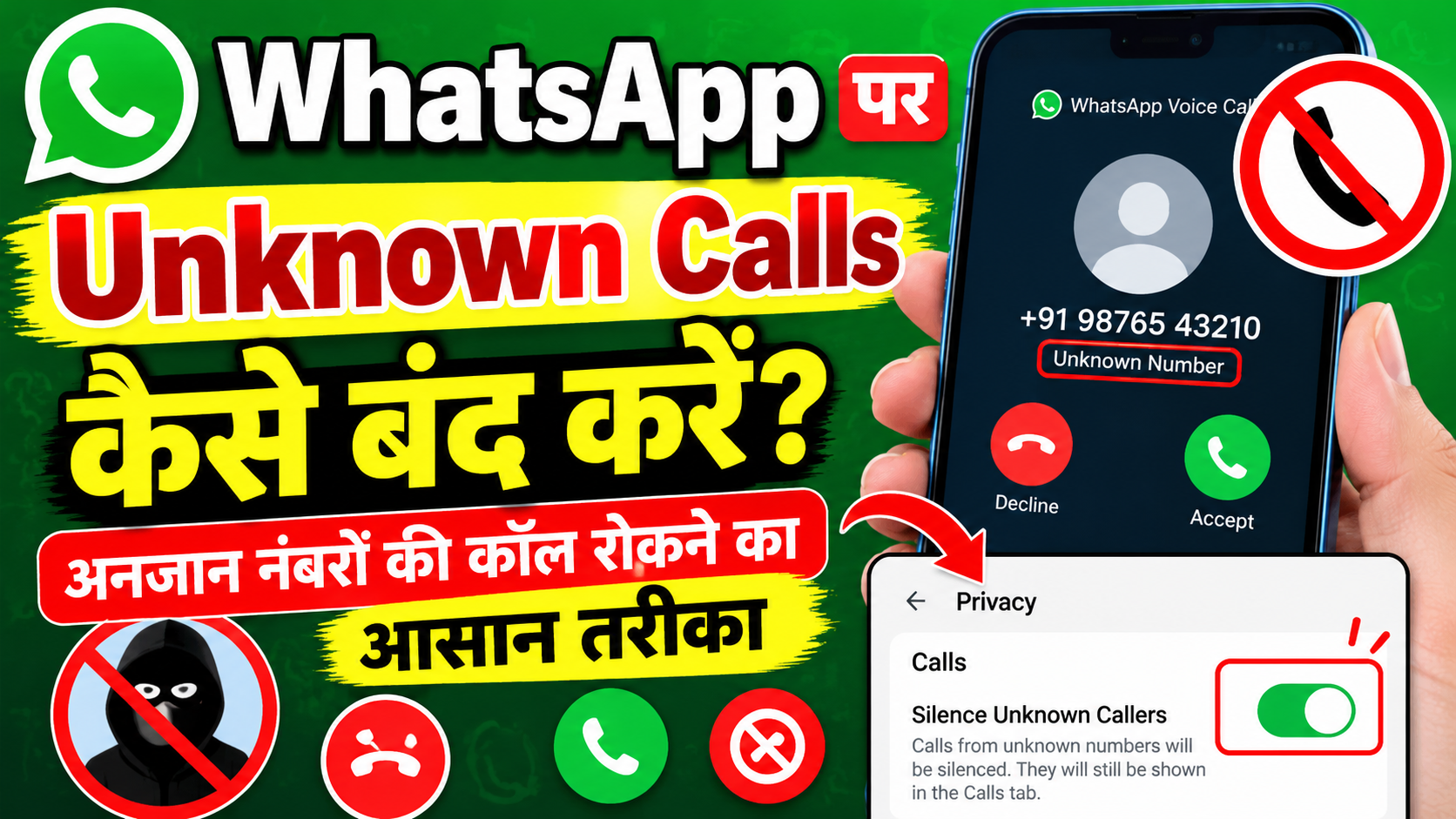 WhatsApp Par Unknown Calls Kaise Band Kare