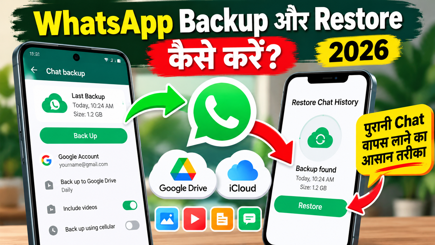 WhatsApp Backup Kaise Kare Hindi Mein