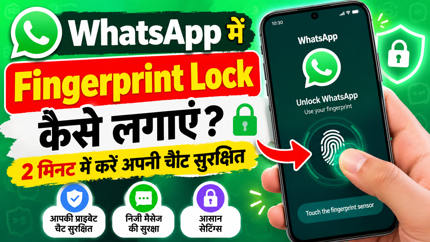 WhatsApp Fingerprint Lock Kaise Lagaye