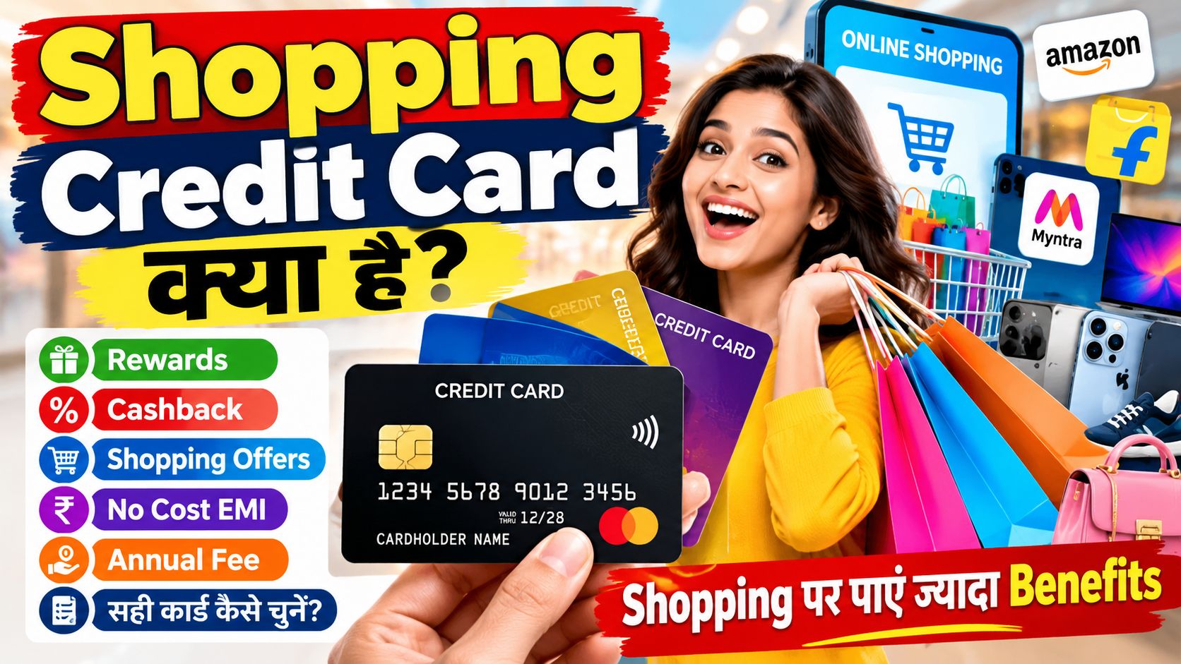 Shopping Credit Card Kya Hai