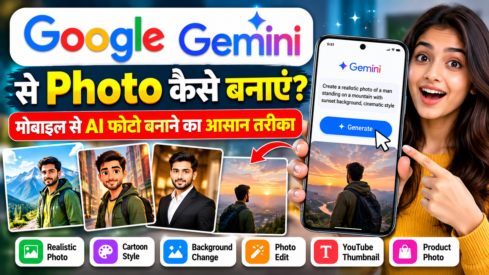 Google Gemini Se Photo Kaise Banaye